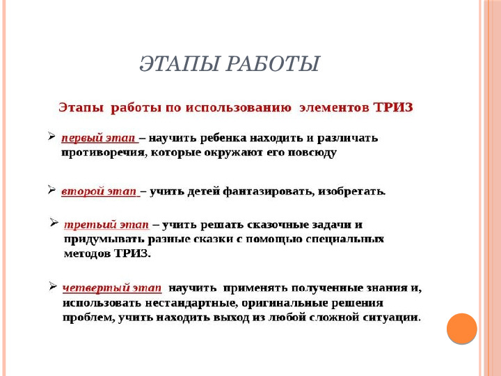 Презентация для воспитателей "Технология ТРИЗ в ДОУ"