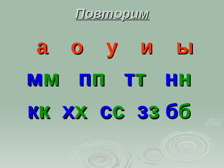Презентация. Учим буквы. Буква Л.