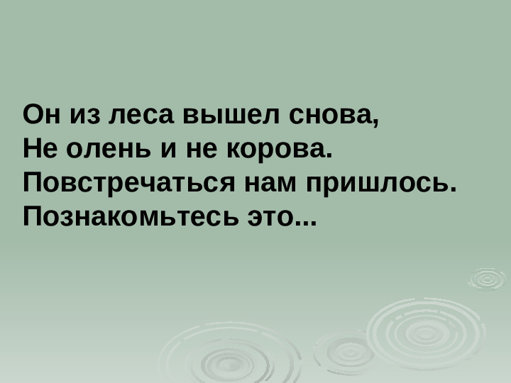 Презентация. Учим буквы. Буква Л.
