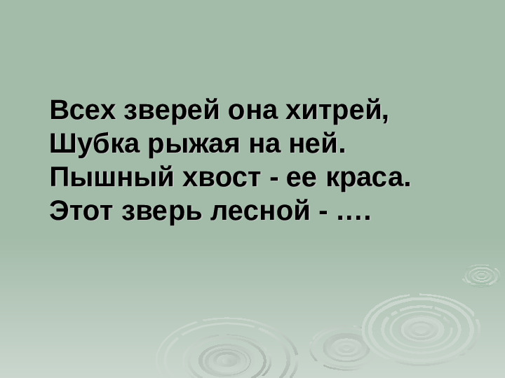Презентация. Учим буквы. Буква Л.