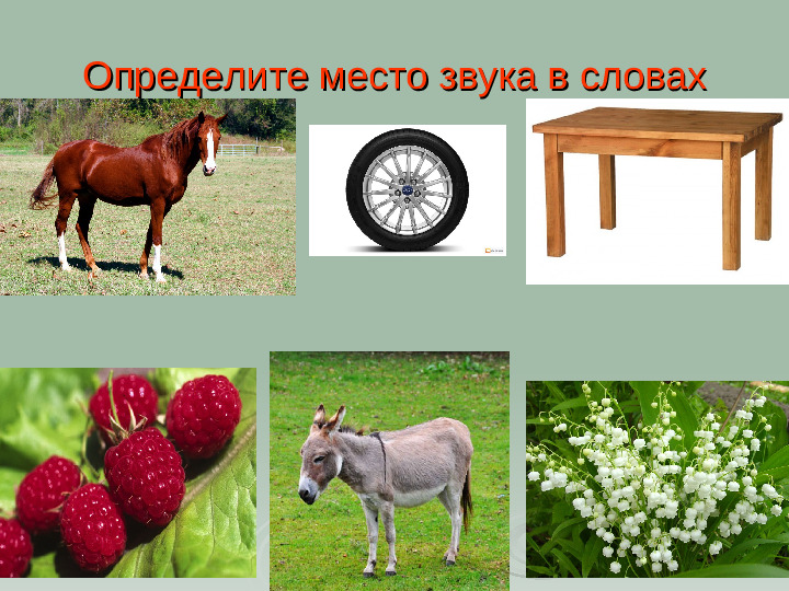 Презентация. Учим буквы. Буква Л.