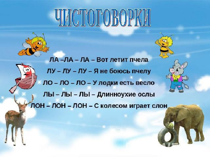 Презентация. Учим буквы. Буква Л.