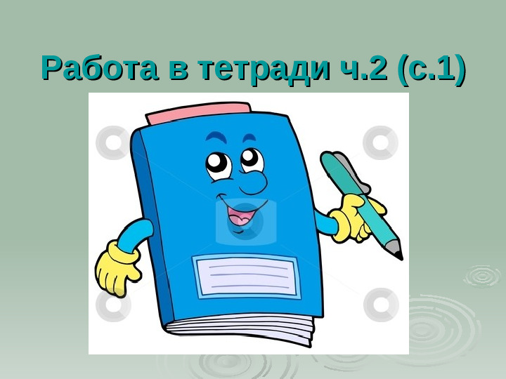 Презентация. Учим буквы. Буква Л.