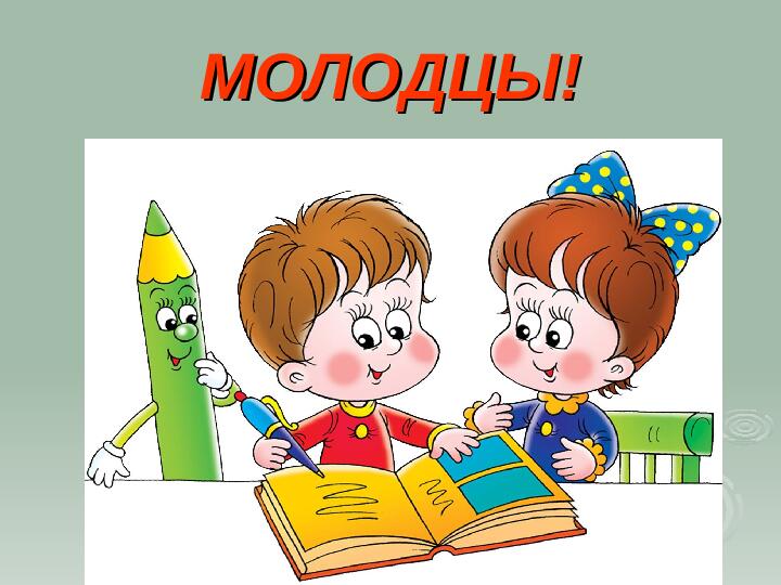 Презентация. Учим буквы. Буква Л.