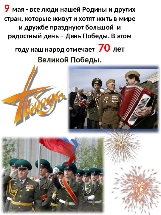 Презентация к мероприятию "9 мая"