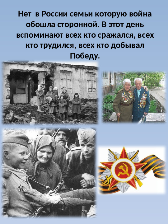Презентация к мероприятию "9 мая"