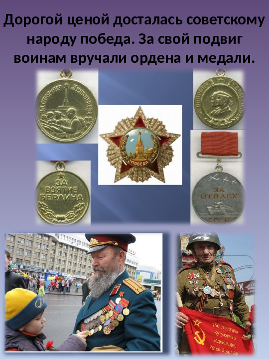 Презентация к мероприятию "9 мая"