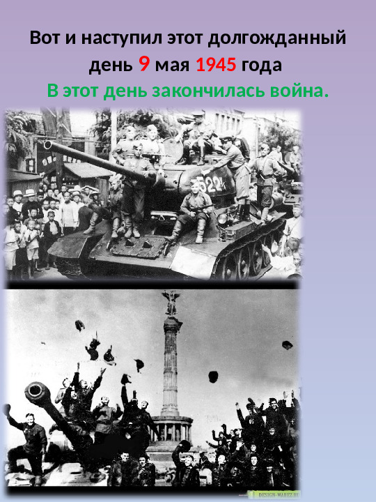 Презентация к мероприятию "9 мая"