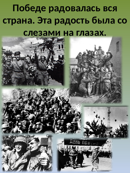 Презентация к мероприятию "9 мая"
