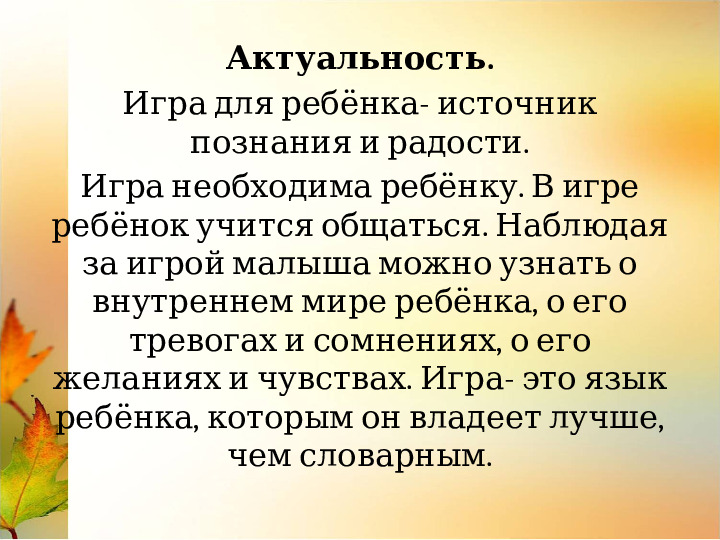 Презентация консультации для родителей "Познание мира через игру"