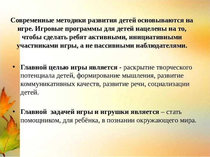 Презентация консультации для родителей "Познание мира через игру"