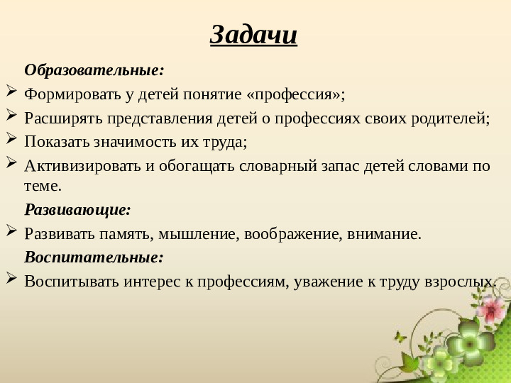 Презентация "Формирование представлений у детей о профессиях взрослых через проектную деятельность"