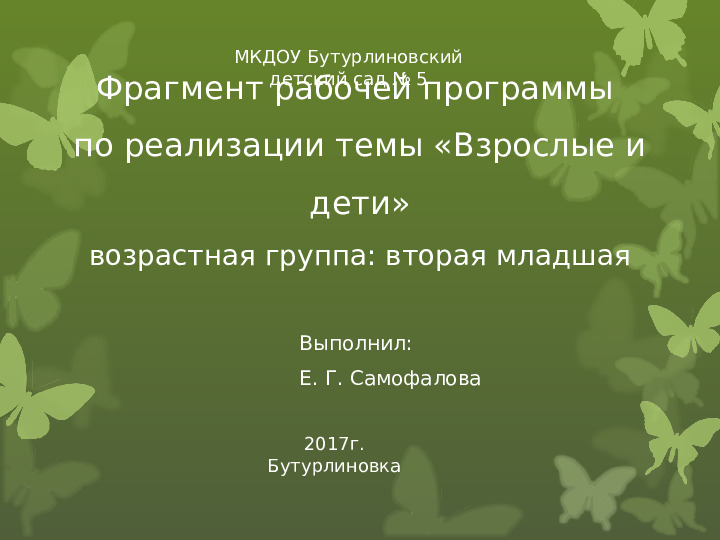 Презентация тематической недели в ДОУ "Взрослые и дети"