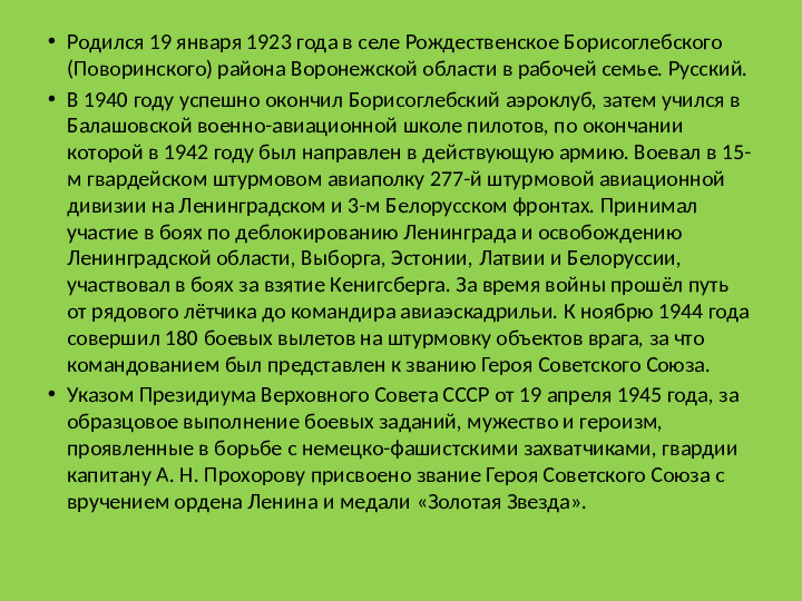 Презентация для детей подготовительной группы "Герои - земляка"