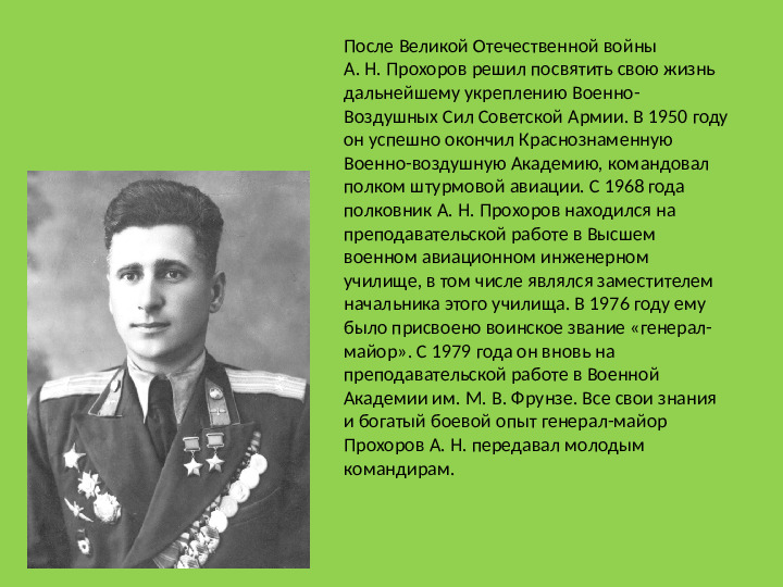 Презентация для детей подготовительной группы "Герои - земляка"