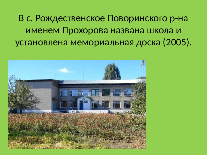 Презентация для детей подготовительной группы "Герои - земляка"