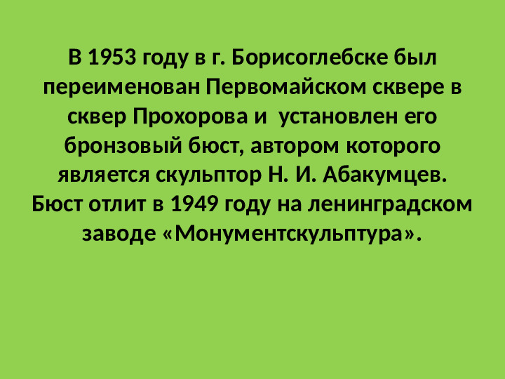 Презентация для детей подготовительной группы "Герои - земляка"