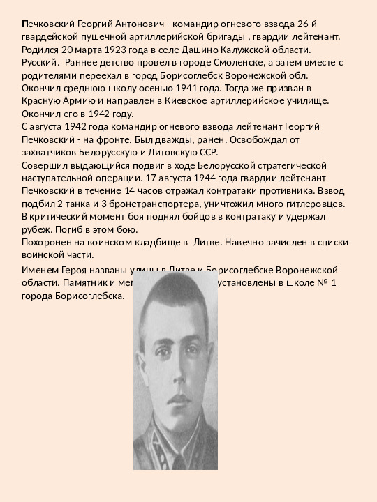 Презентация для детей подготовительной группы "Герои - земляка"