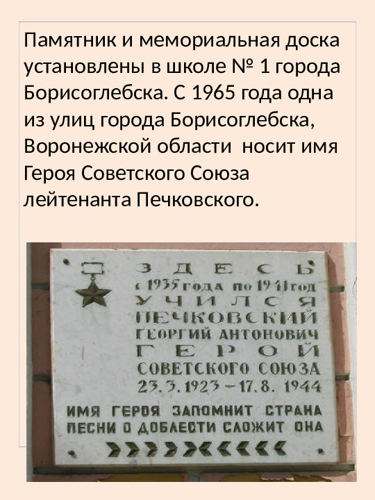 Презентация для детей подготовительной группы "Герои - земляка"
