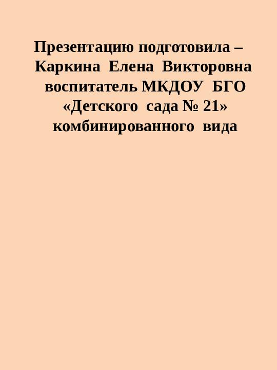 Презентация для детей подготовительной группы "Герои - земляка"