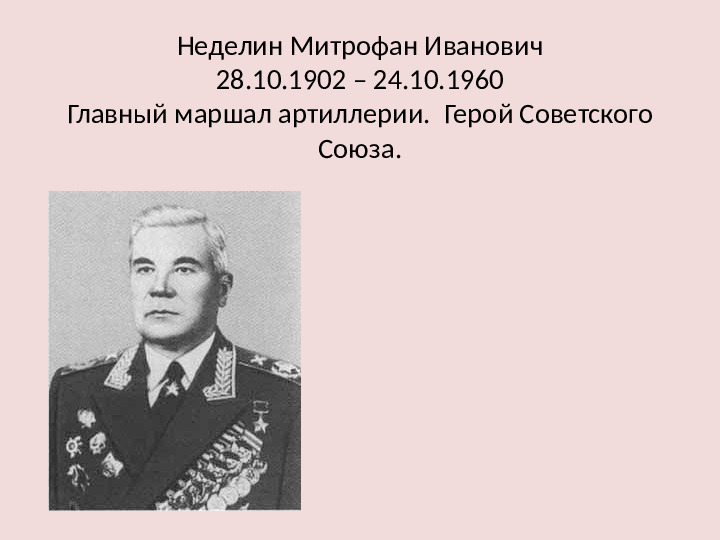 Презентация для детей подготовительной группы "Герои - земляка"
