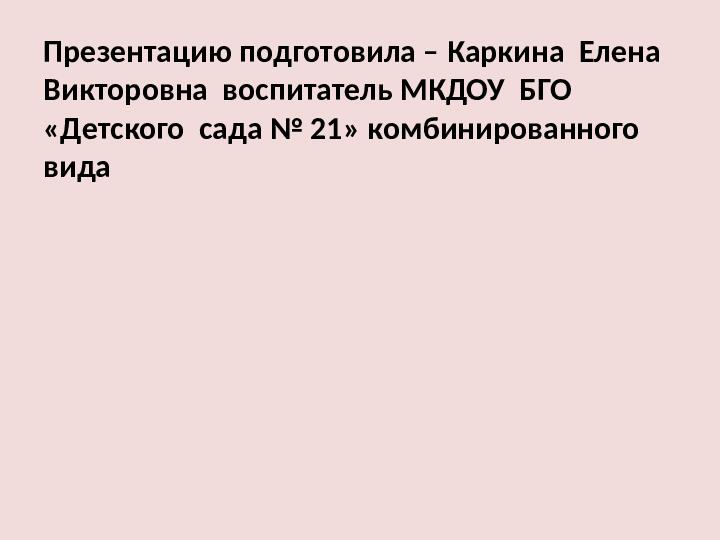 Презентация для детей подготовительной группы "Герои - земляка"