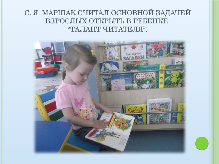 Презентация на читательскую конференцию