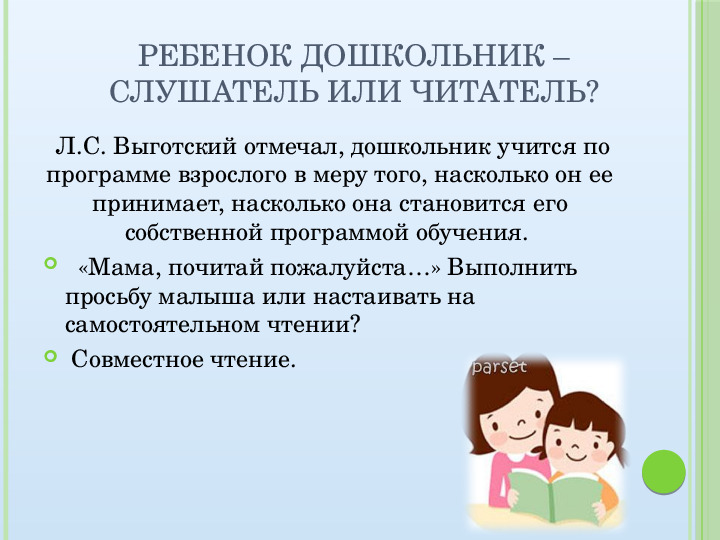 Презентация на читательскую конференцию
