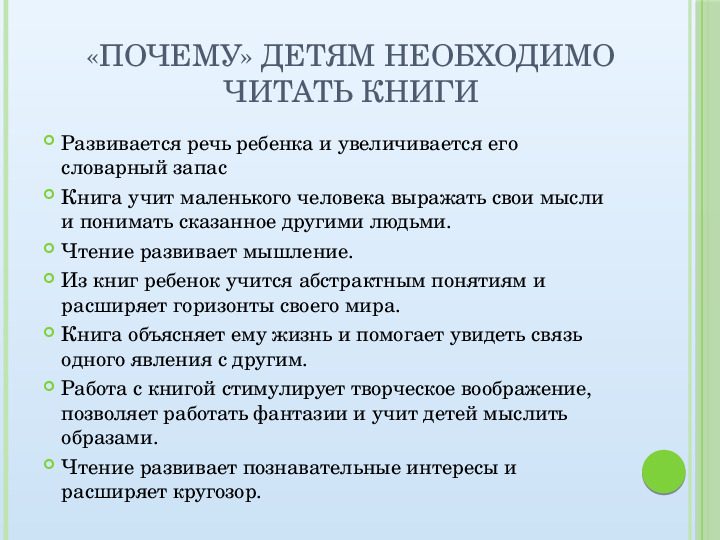 Презентация на читательскую конференцию