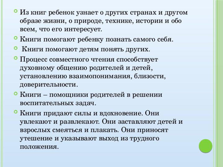 Презентация на читательскую конференцию