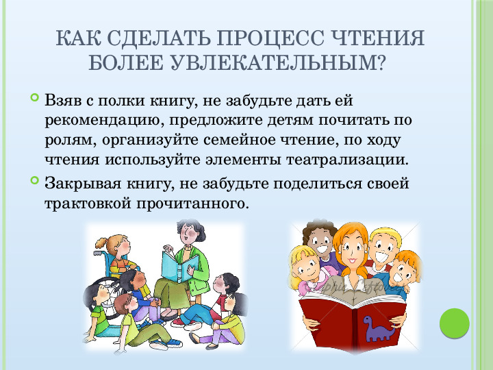 Презентация на читательскую конференцию