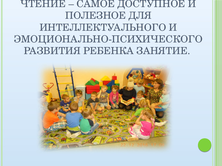 Презентация на читательскую конференцию