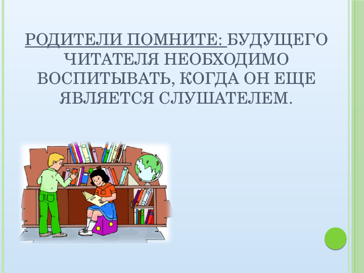 Презентация на читательскую конференцию