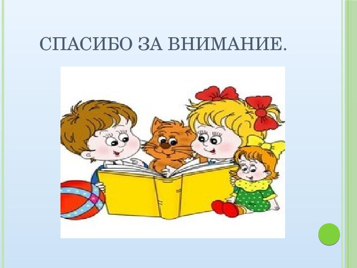 Презентация на читательскую конференцию