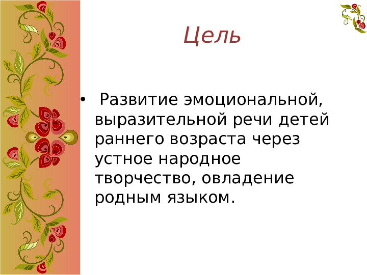Педагогический проект на тему "В гостях у бабушки -Забавушки"