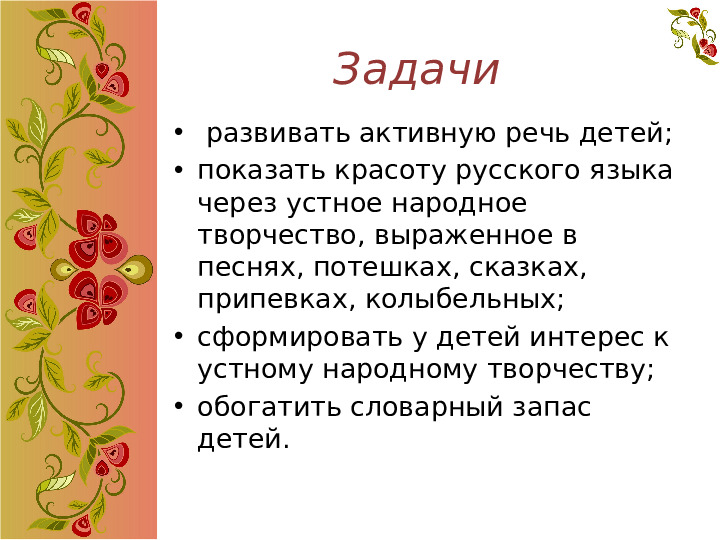 Педагогический проект на тему "В гостях у бабушки -Забавушки"