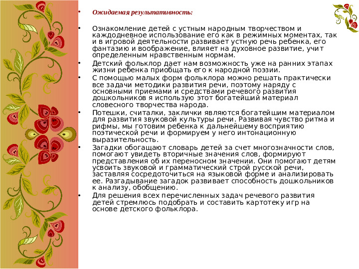 Педагогический проект на тему "В гостях у бабушки -Забавушки"