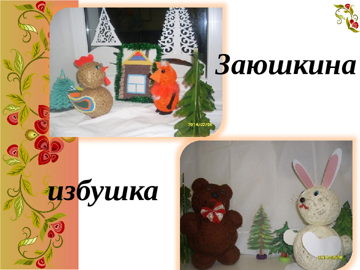 Педагогический проект на тему "В гостях у бабушки -Забавушки"