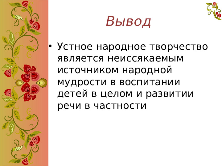 Педагогический проект на тему "В гостях у бабушки -Забавушки"