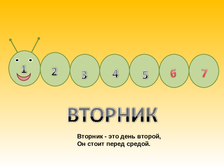 Презентация "дни недели" (2-6 лет)