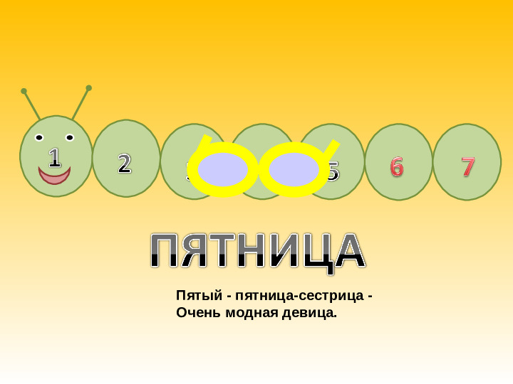 Презентация "дни недели" (2-6 лет)