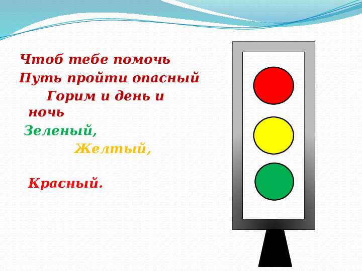 Презентация "детям о светофоре" (2-6 лет)