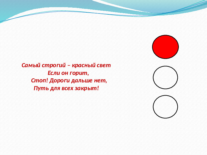 Презентация "детям о светофоре" (2-6 лет)