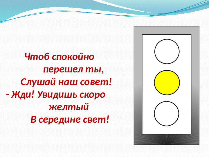 Презентация "детям о светофоре" (2-6 лет)