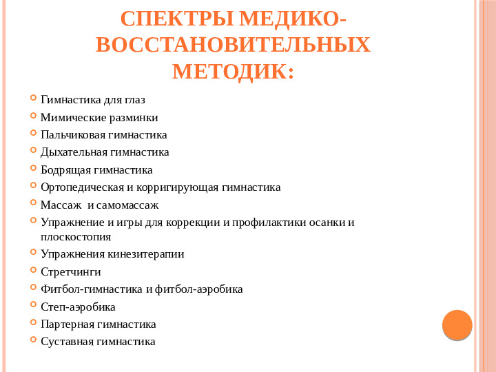 Презентация на тему "Здоровьесберегающие технологии в ДОО"