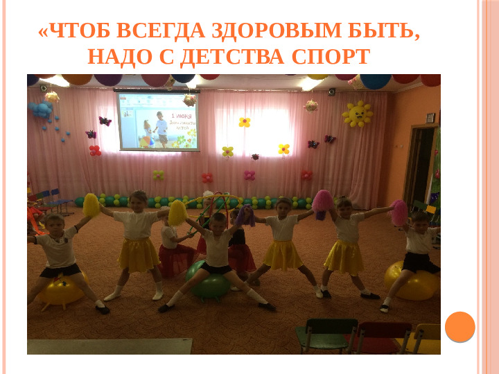 Презентация на тему "Здоровьесберегающие технологии в ДОО"