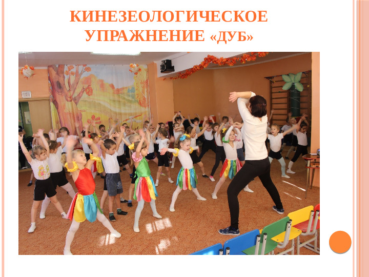 Презентация на тему "Здоровьесберегающие технологии в ДОО"