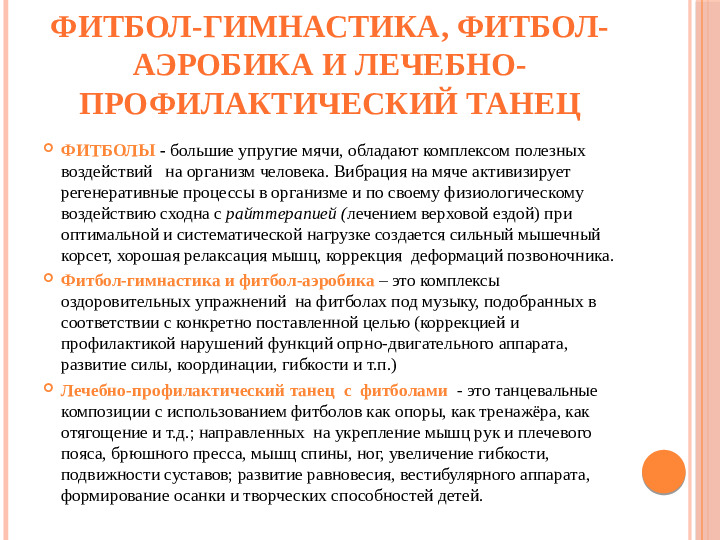 Презентация на тему "Здоровьесберегающие технологии в ДОО"