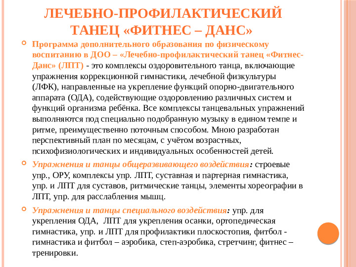 Презентация на тему "Здоровьесберегающие технологии в ДОО"
