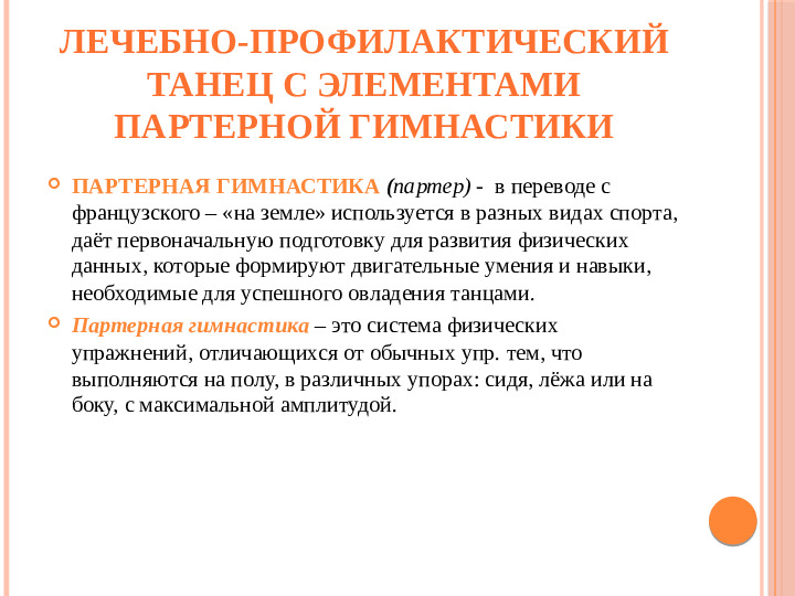 Презентация на тему "Здоровьесберегающие технологии в ДОО"